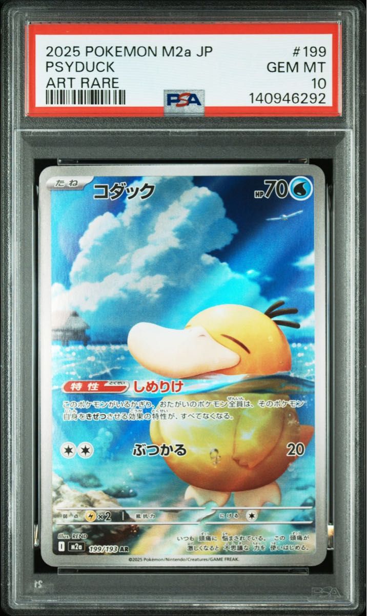 値下げ交渉可】PSA10 ポケモンカード コダック AR 199/193 GEM MT