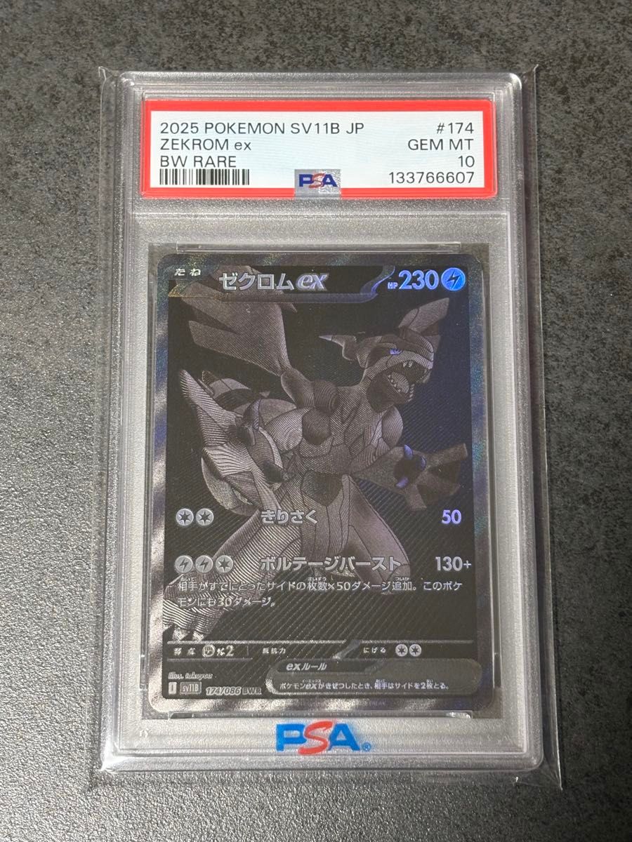 PSA10 ゼクロムex BW RARE ポケモンカード PSA10 | Shop at