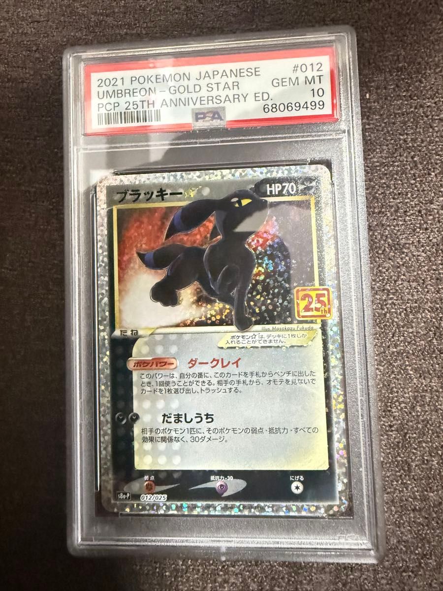PSA10 ポケモンカード カイオーガ グラードン 25th GEM MT 連番セット