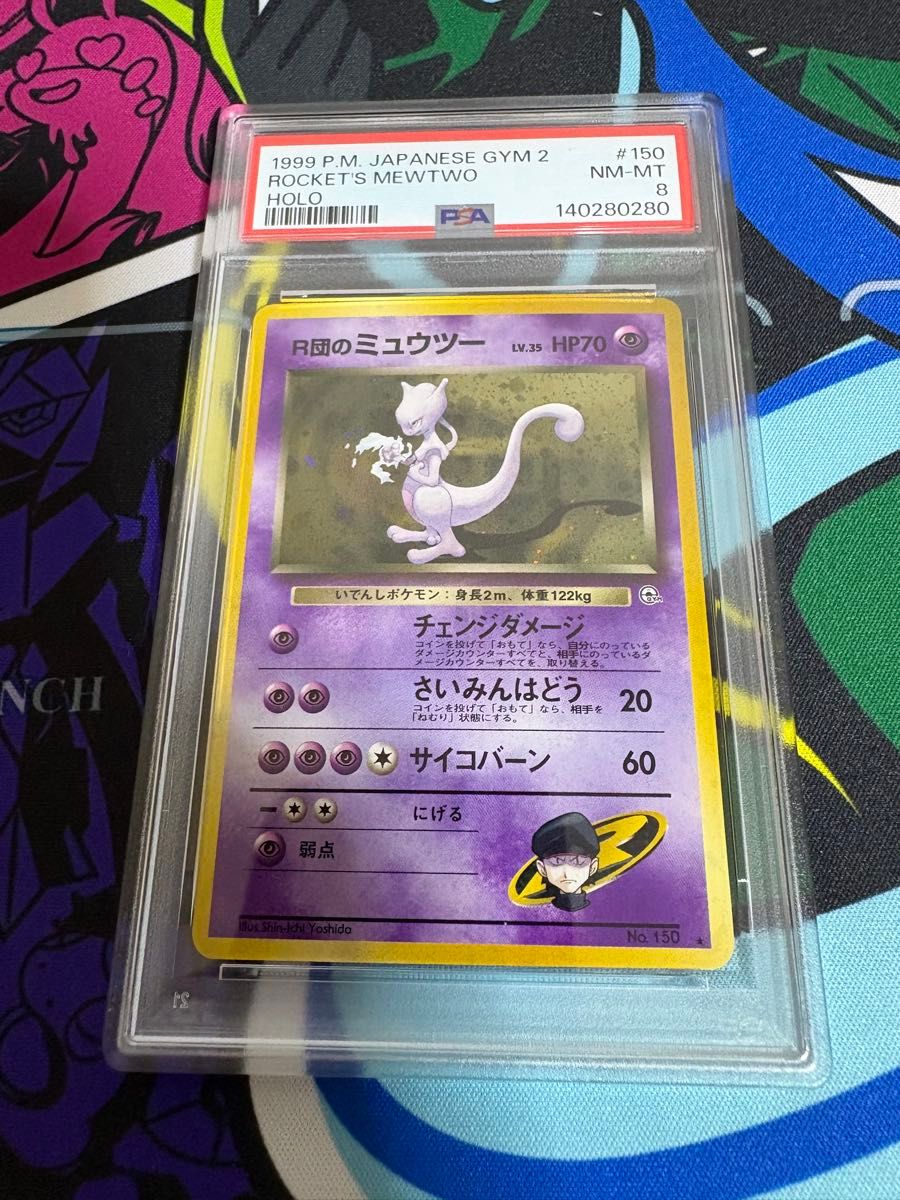 旧裏 R団のミュウツー psa9 | Shop at JDirectItems Fleamarket from