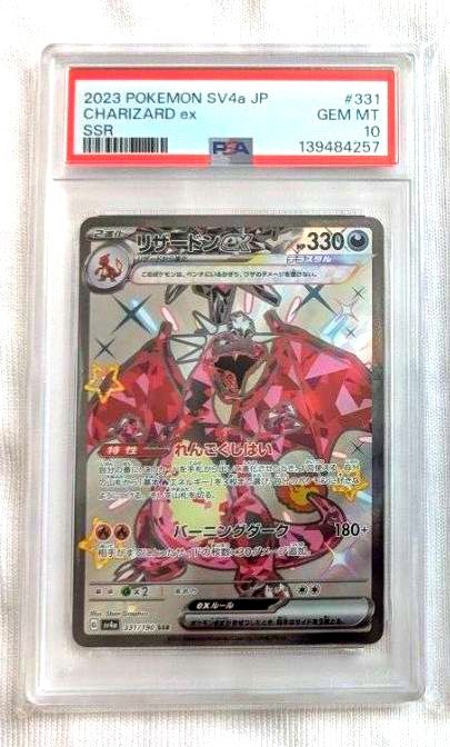 PSA10】リザードンex SR SSR UR 3セット 黒炎の支配者 シャイニー
