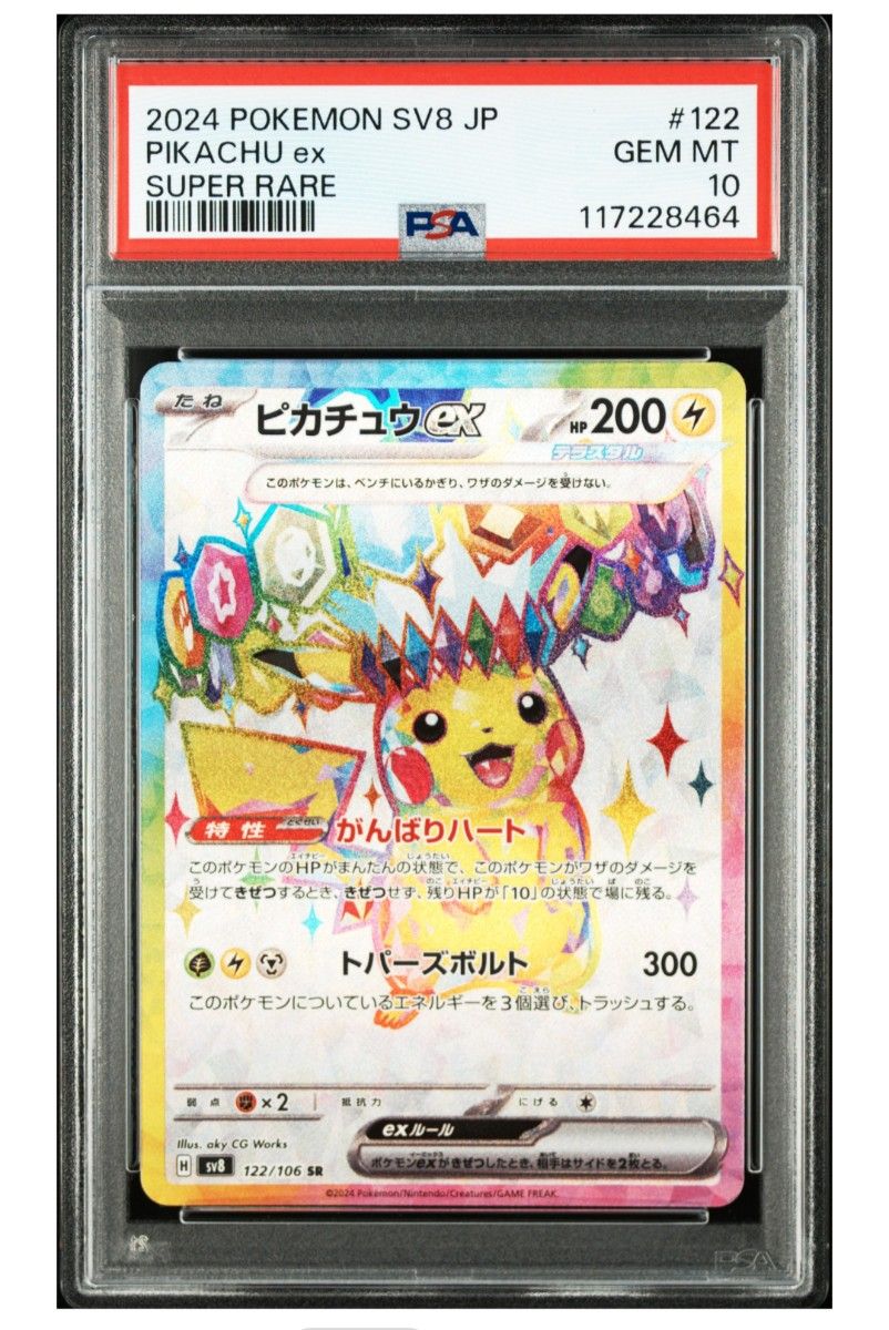 PSA10】ピカチュウex SR 122/106 | Shop at JDirectItems Fleamarket