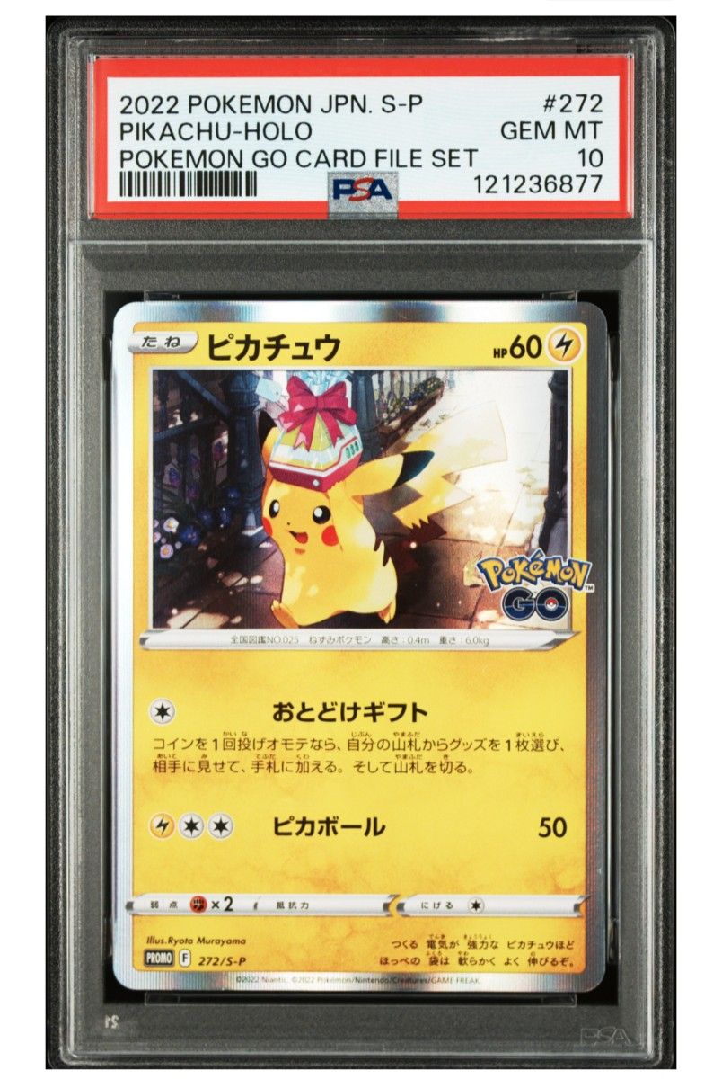 ピカチュウR ピカチュウプロモ ポケモンGO 2枚セット PSA10 | Shop at