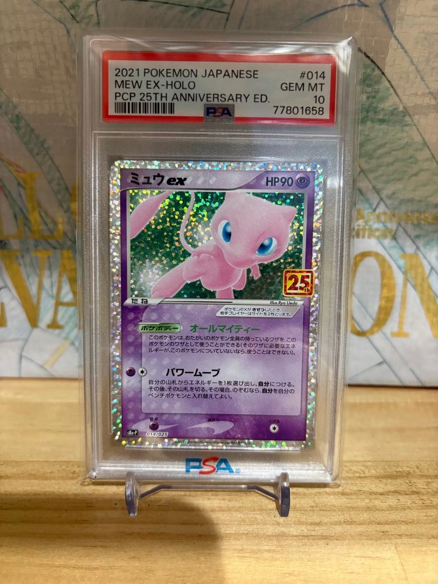 PSA10 フシギバナ 25th ANNIVERSARY プロモ 002/025 GEM MT 10 | Shop