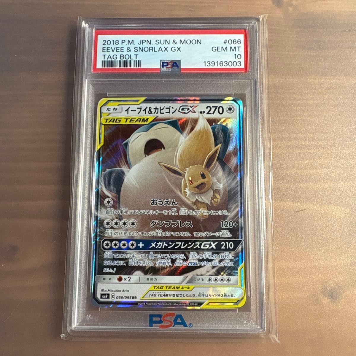 PSA10 ポケモンカード イーブイ&カビゴンGX TAG BOLT #066 GEM MT