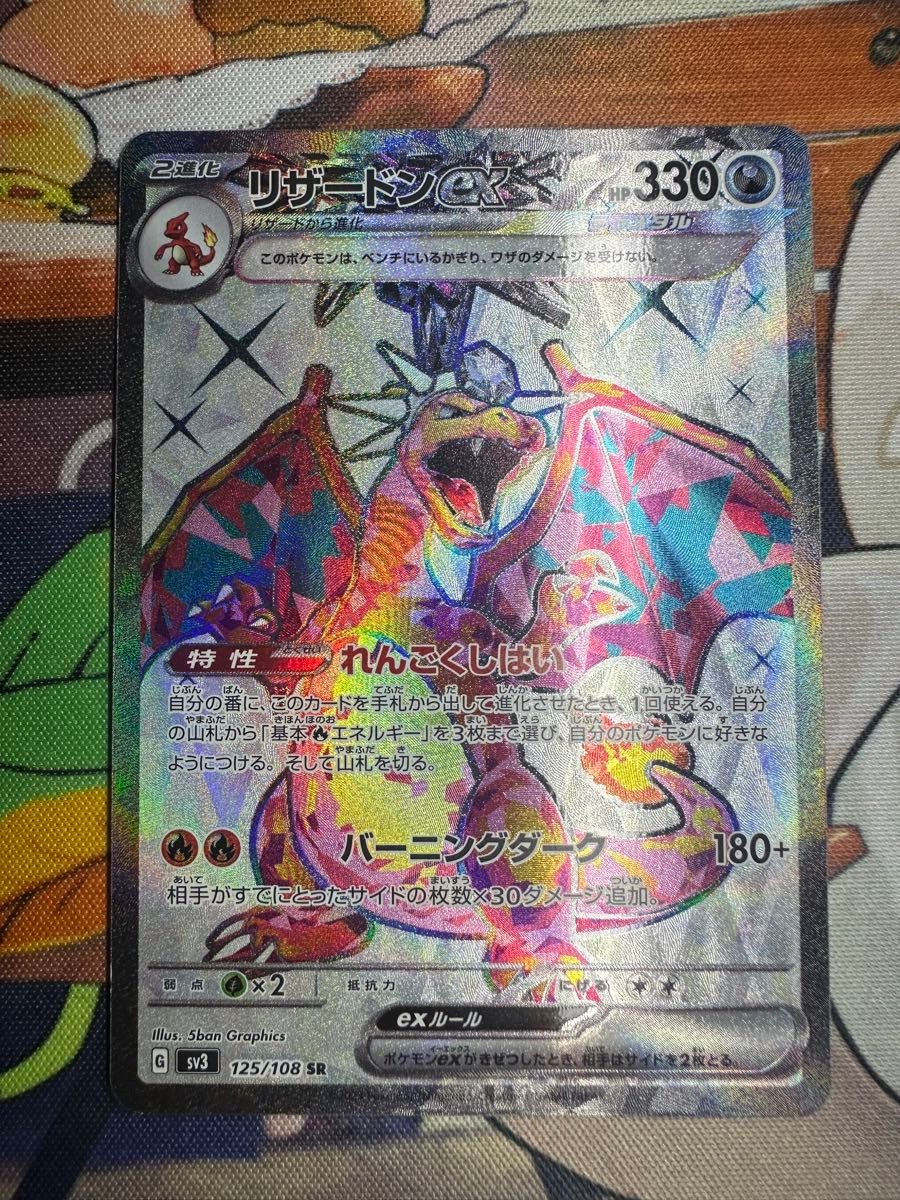 ポケモンカード リザードンex UR SV3 139/108 テラスタル | Shop at