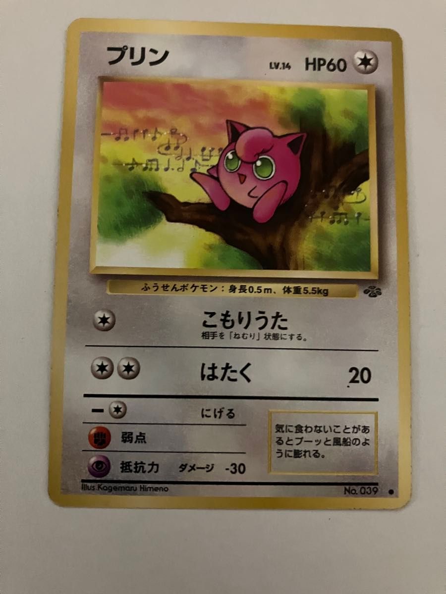 ④ポケモンカード 旧裏 プリン LV.14 HP60 No.039 | Shop at