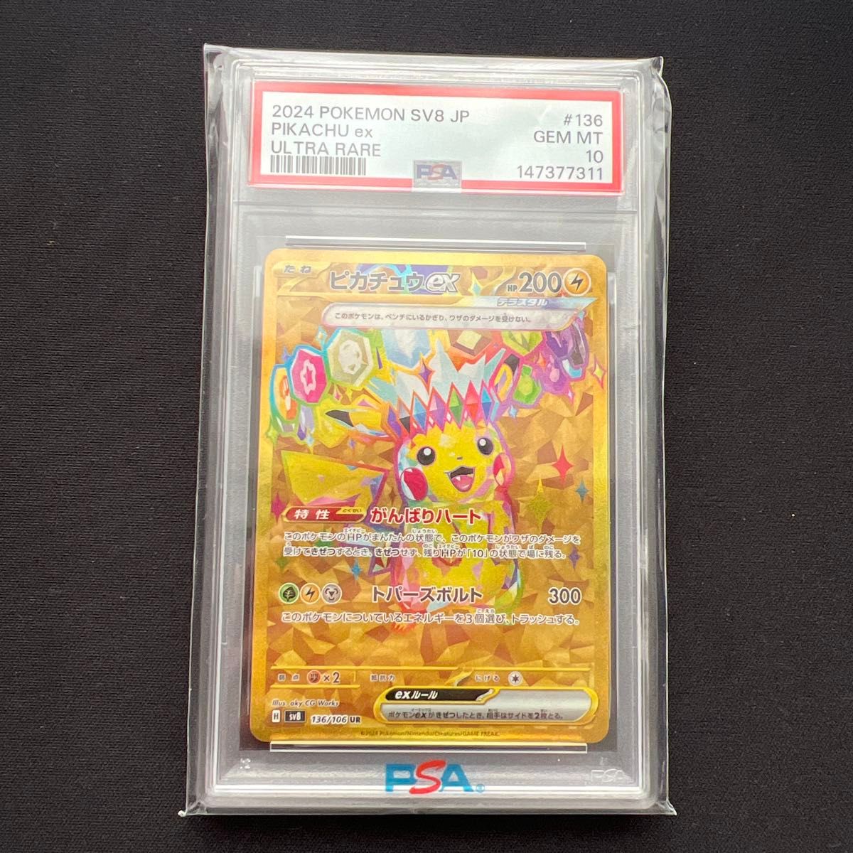 ポケカ レアコイル AR PSA10】 ポケモンカードゲーム SV8 超電