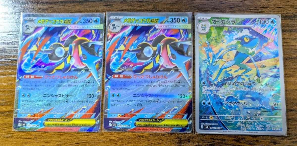 ポケモンカード メガゲッコウガex SAR ゲコガシラ AR 2枚セット | Shop