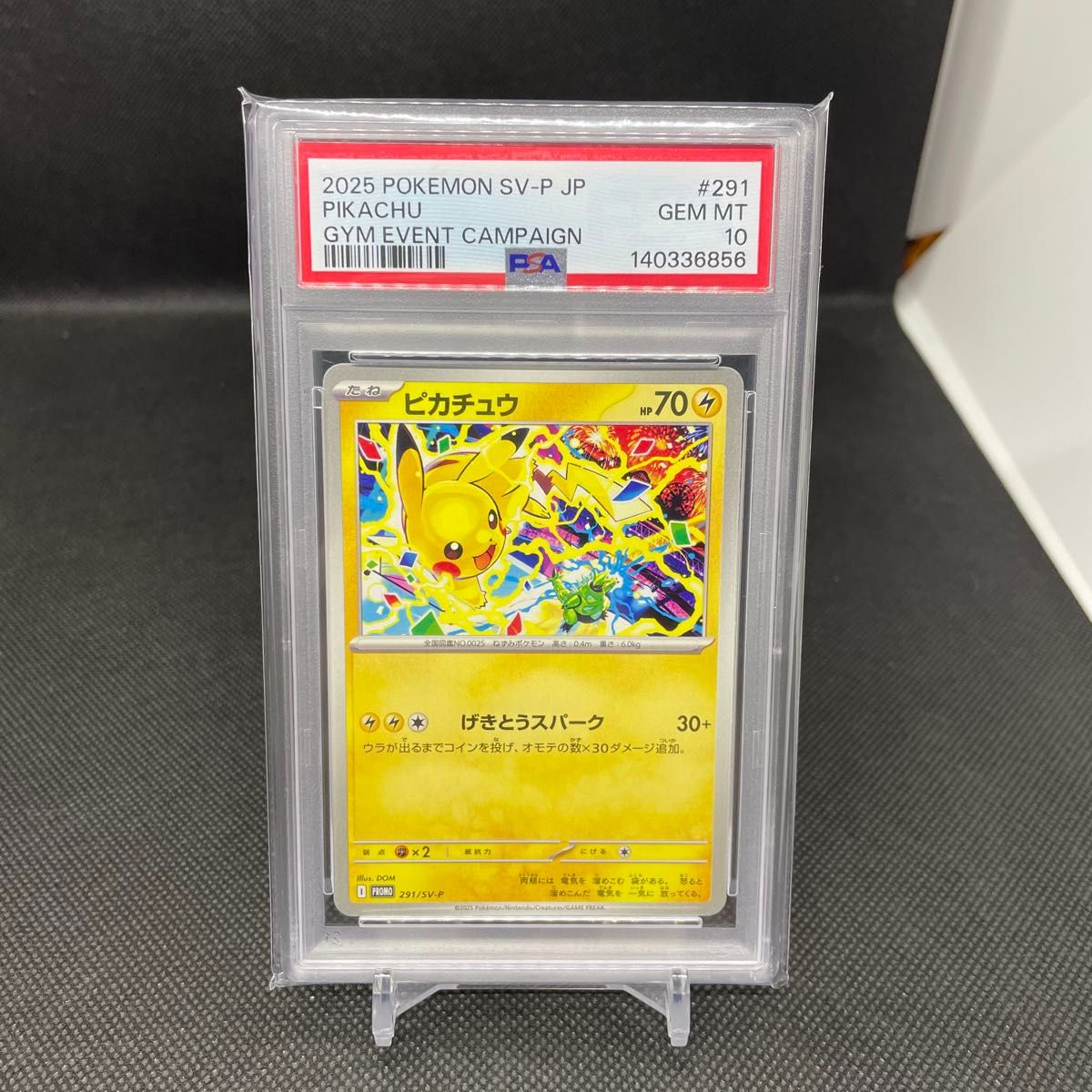 PSA10 ピカチュウ マクドナルド プロモ 020/M-P ポケモンカード | Shop