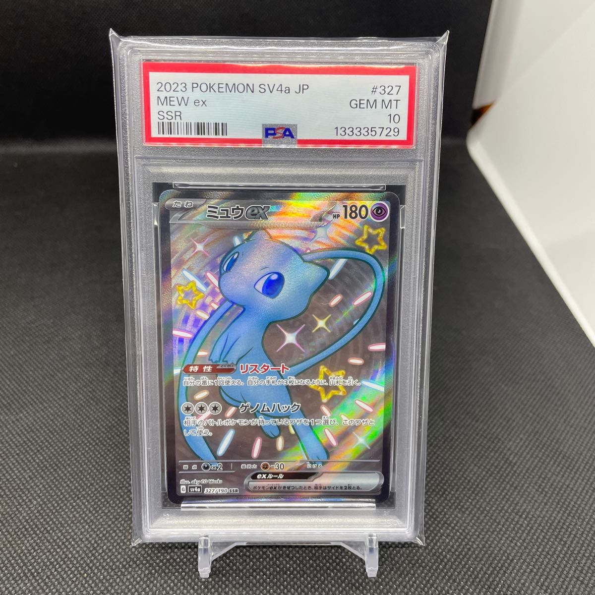 BGS9.5 PSA10 相当 ミュウex SSR シャイニートレジャーex | Shop at