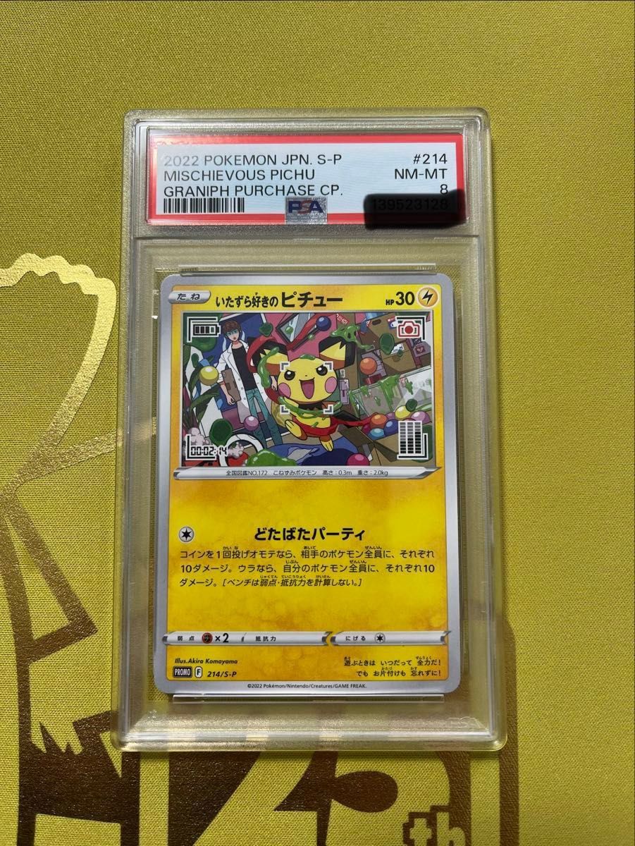 ポケモンカードゲーム ポケカ いたずら好きのピチュー PSA10 プロモ