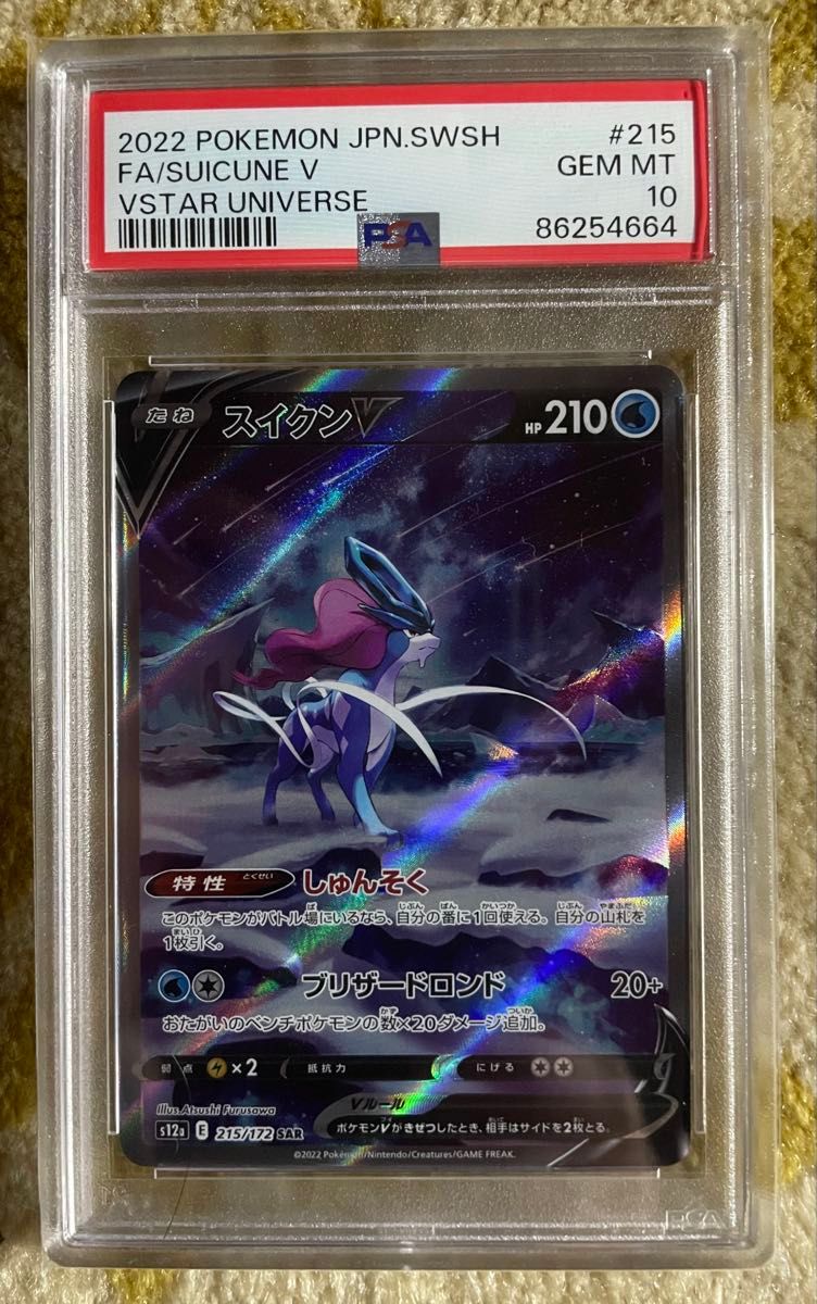 ポケモンカード スイクンV SAR VSTARユニバース PSA10 | Shop at