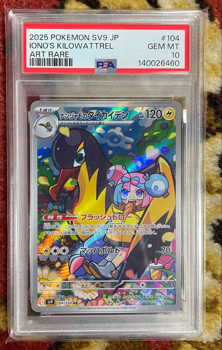 PSA10 マシェード AR ポケモンカード SV7a #066 GEM MT | Shop at