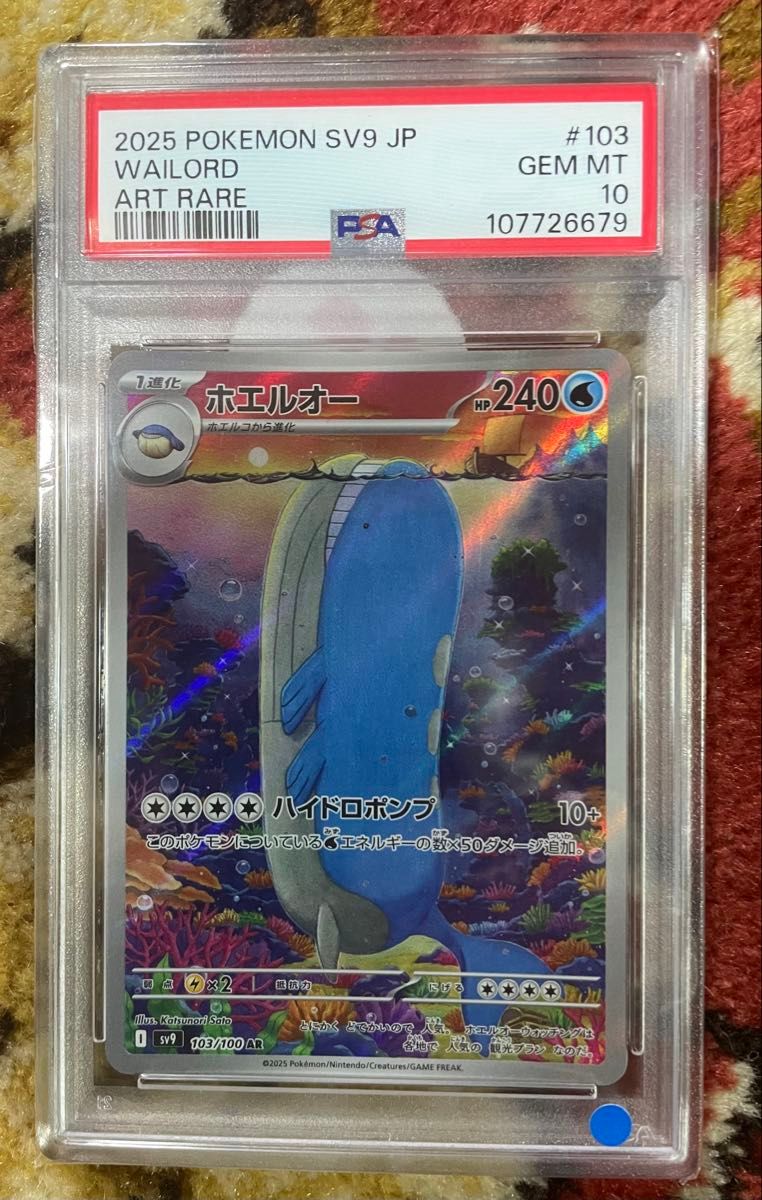 PSA10 フリーザーAR SV9 JP #102 GEM MT ポケモンカード PSA10