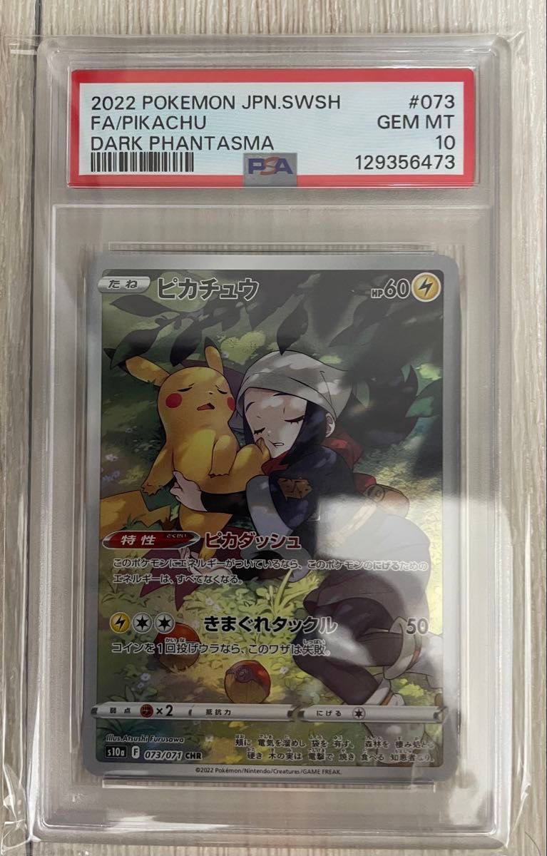 PSA10 ピカチュウ CHR 073/071 ポケモンカード | Shop at JDirectItems