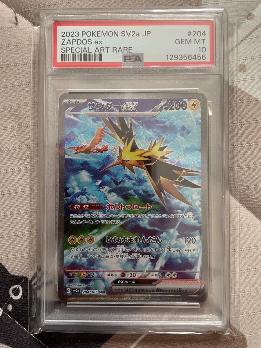 リザードンex SAR PSA10 ポケモンカード 201/165 GEM MT ポケモン