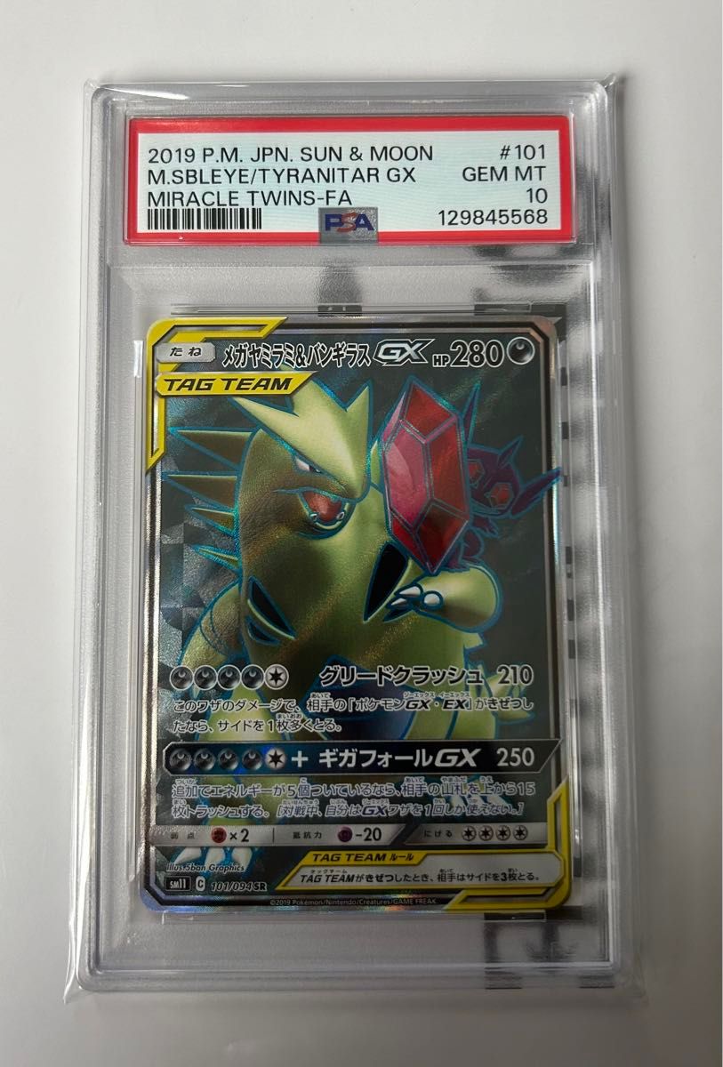 ポケモンカードメガヤミラミ＆バンギラスgx 他 | Shop at JDirectItems
