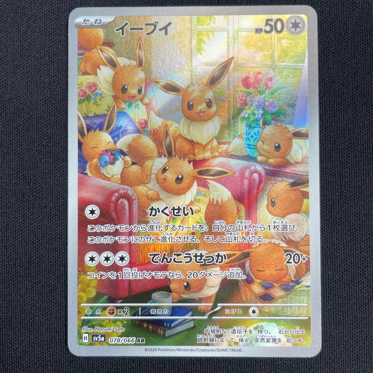 ポケモンカード イーブイAR | Shop at JDirectItems Fleamarket from