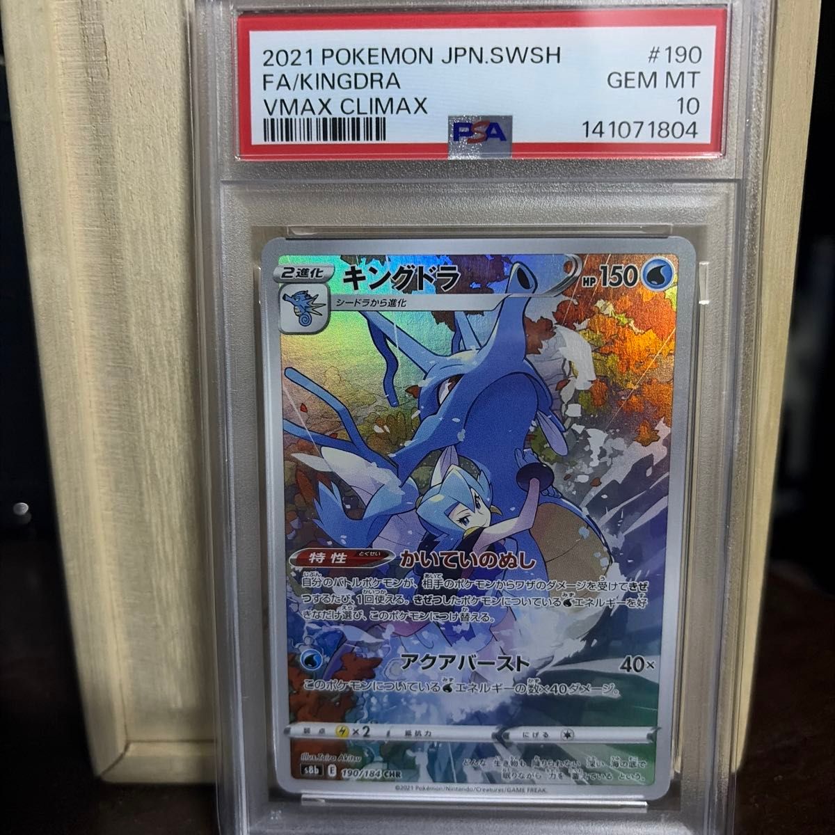 シャワーズ CHR PSA10 ポケモンカード VMAXクライマックス #189 | Shop