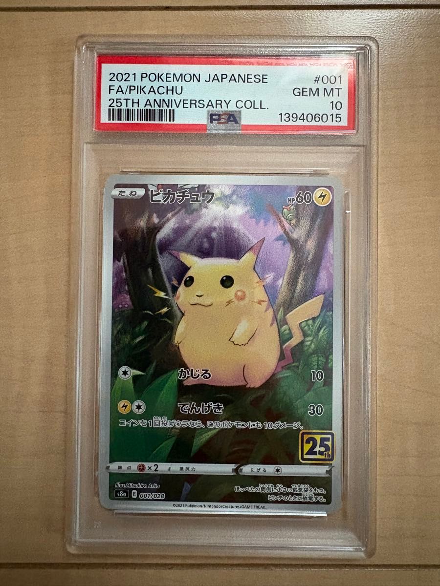 ピカチュウ 25TH PSA10 ANNIVERSARY アニバーサリーコレクション s8a