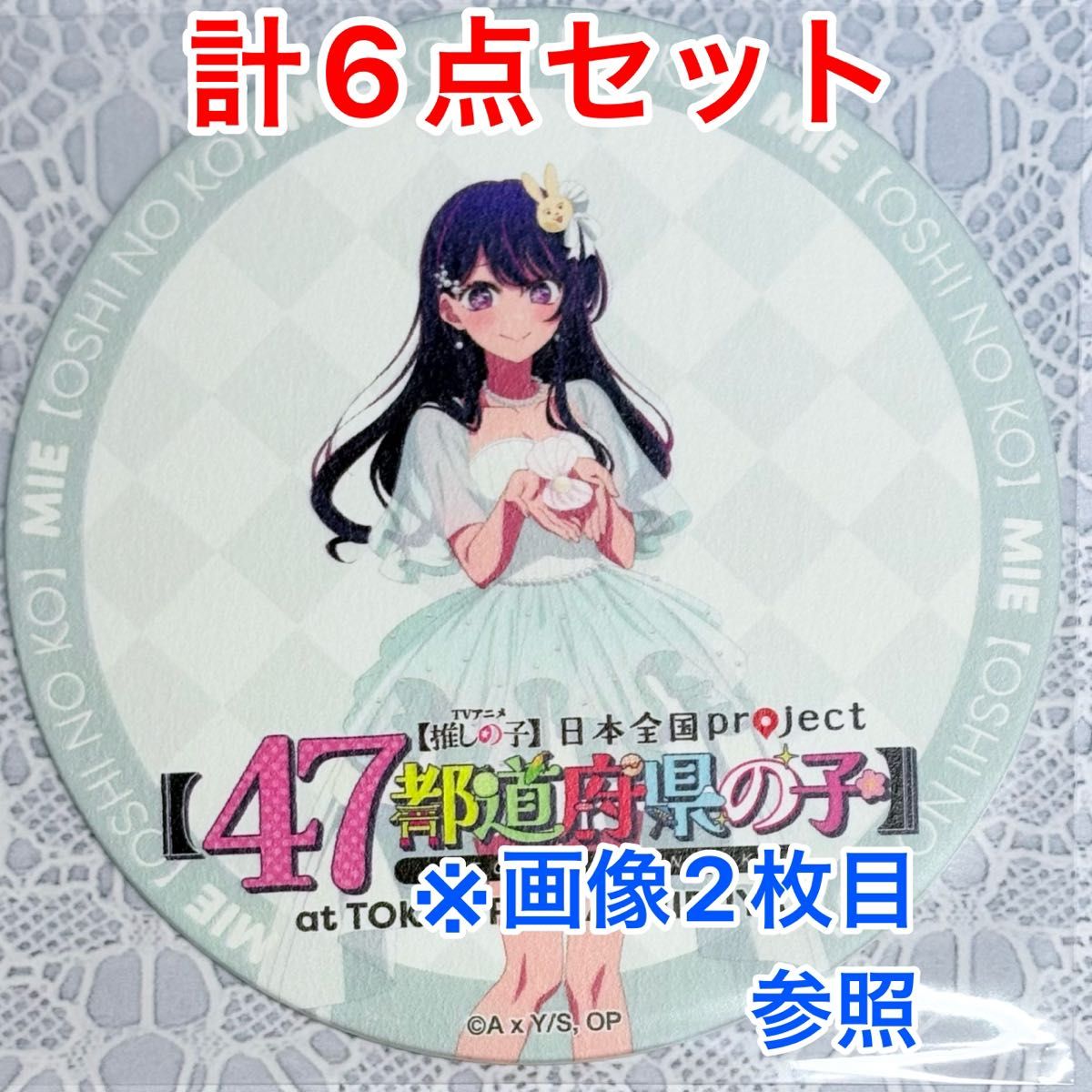 星野アイ 缶バッジ 47都道府県 長野 OSHI NO KO】 【Children of the