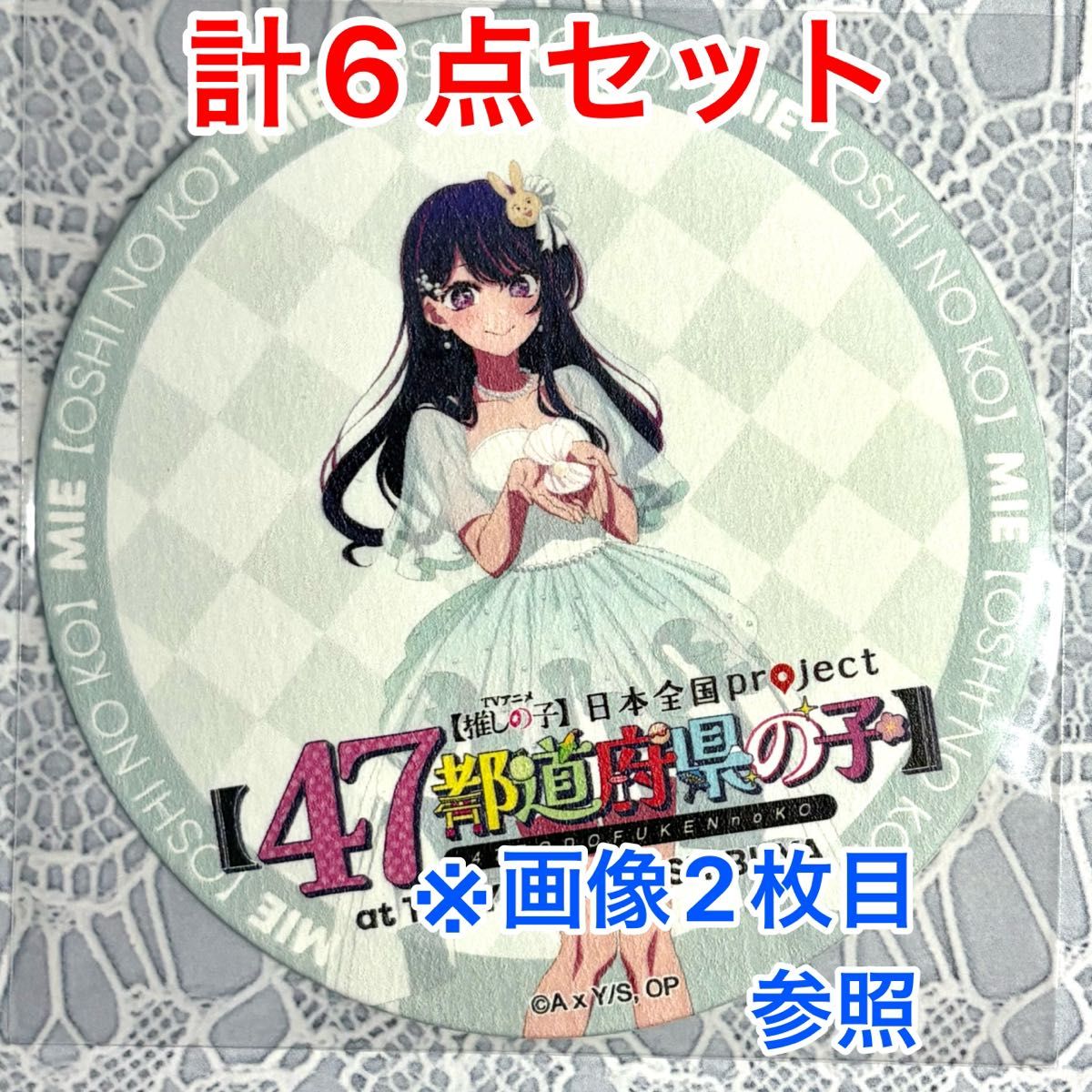 星野アイ