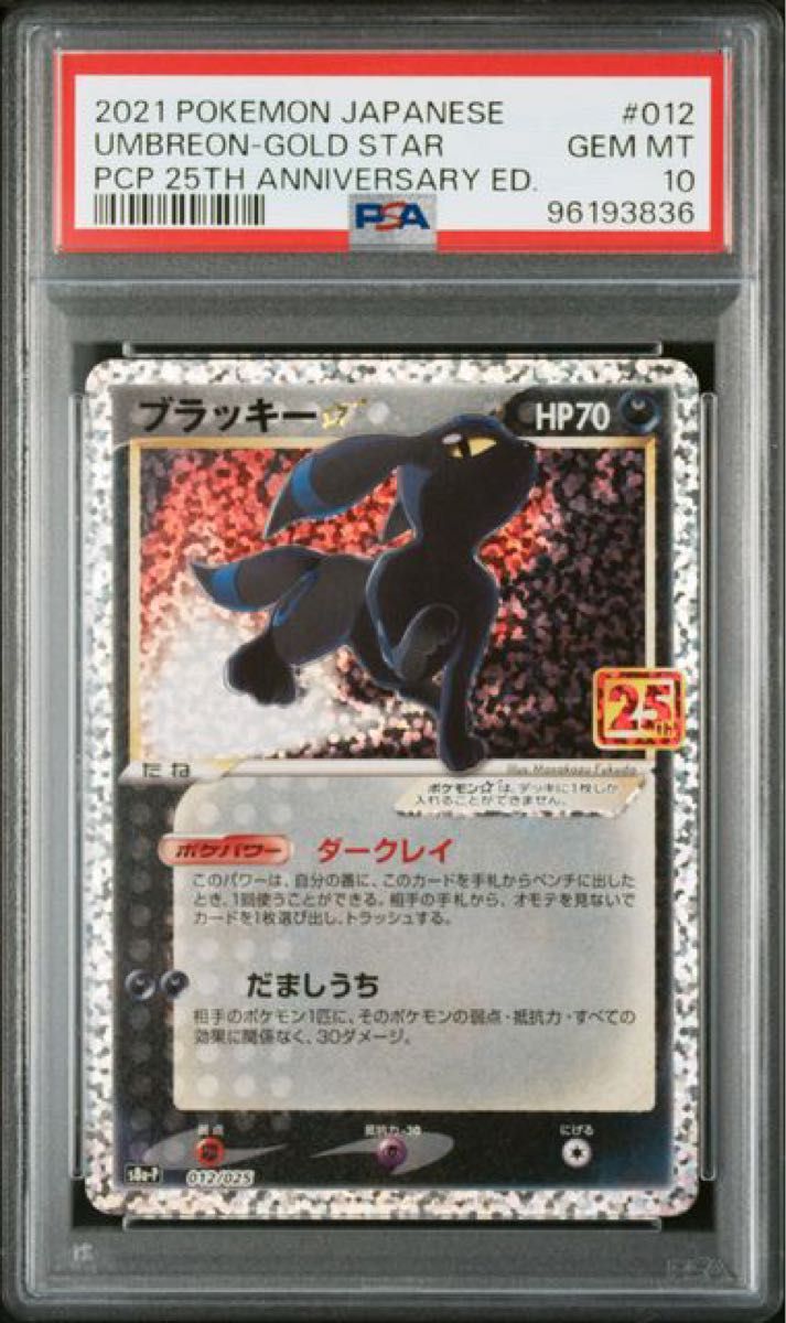ブラッキー 25th psa10 | Shop at JDirectItems Fleamarket from Japan
