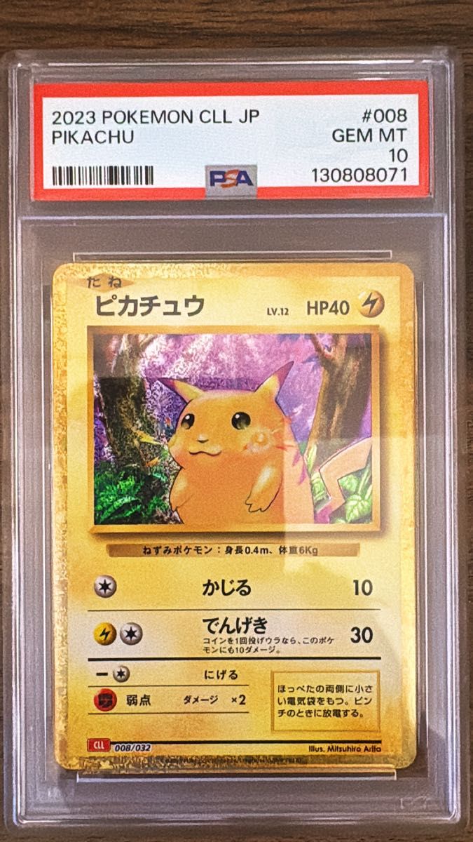PSA10 ピカチュウ 2023 POKEMON CLL JP GEM MT 10 ポケモンカード