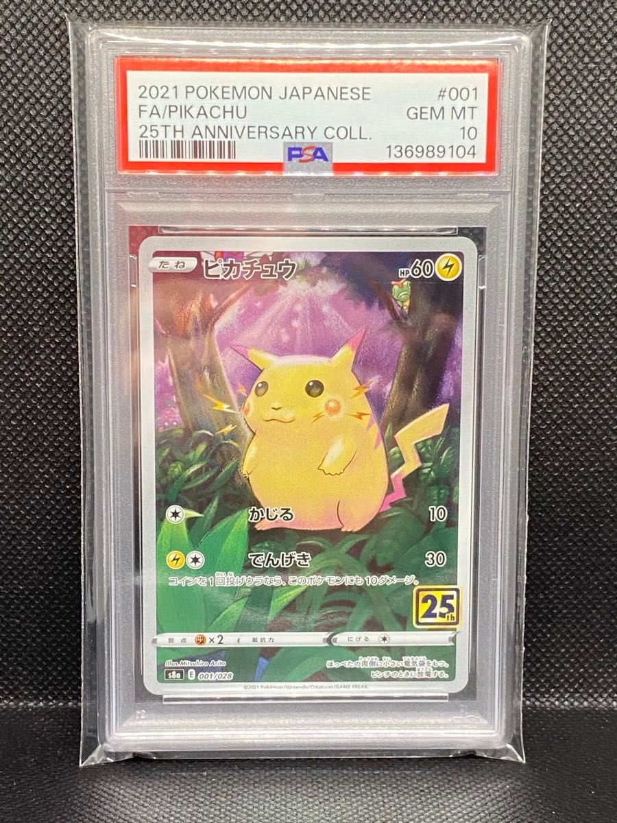 ピカチュウ 25TH PSA10 ANNIVERSARY アニバーサリーコレクション s8a