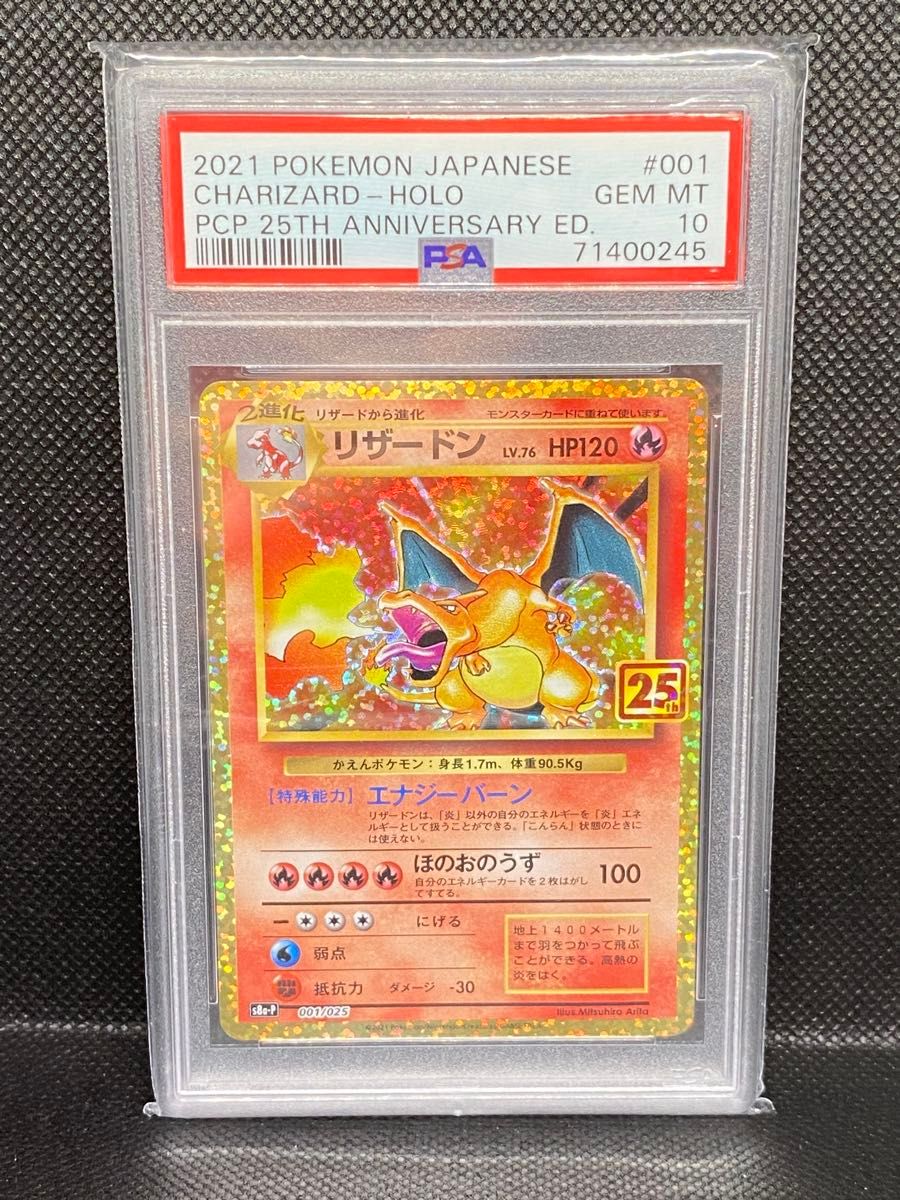 PSA10】リザードン プロモ[S8a-P 001/025] 25th 25周年 アニコレ ②