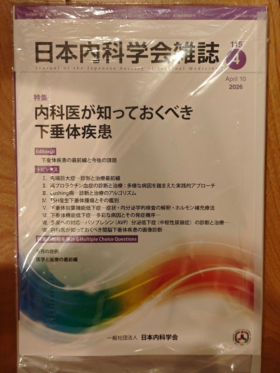 2024年度 セルフトレーニング問題集 解答解説集 認定内科医・総合内科