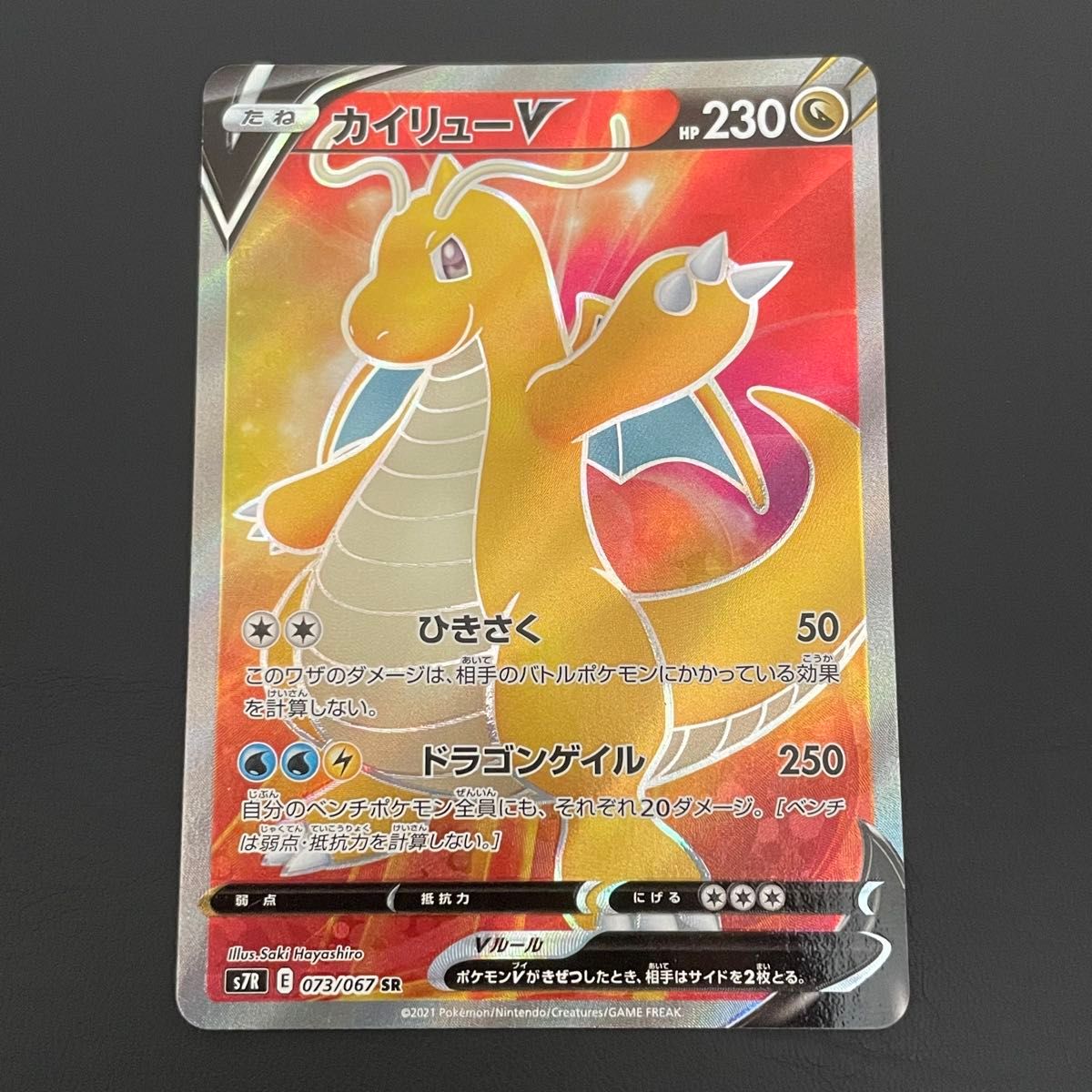 カイリューV SR | Shop at JDirectItems Fleamarket from Japan! | Buyee