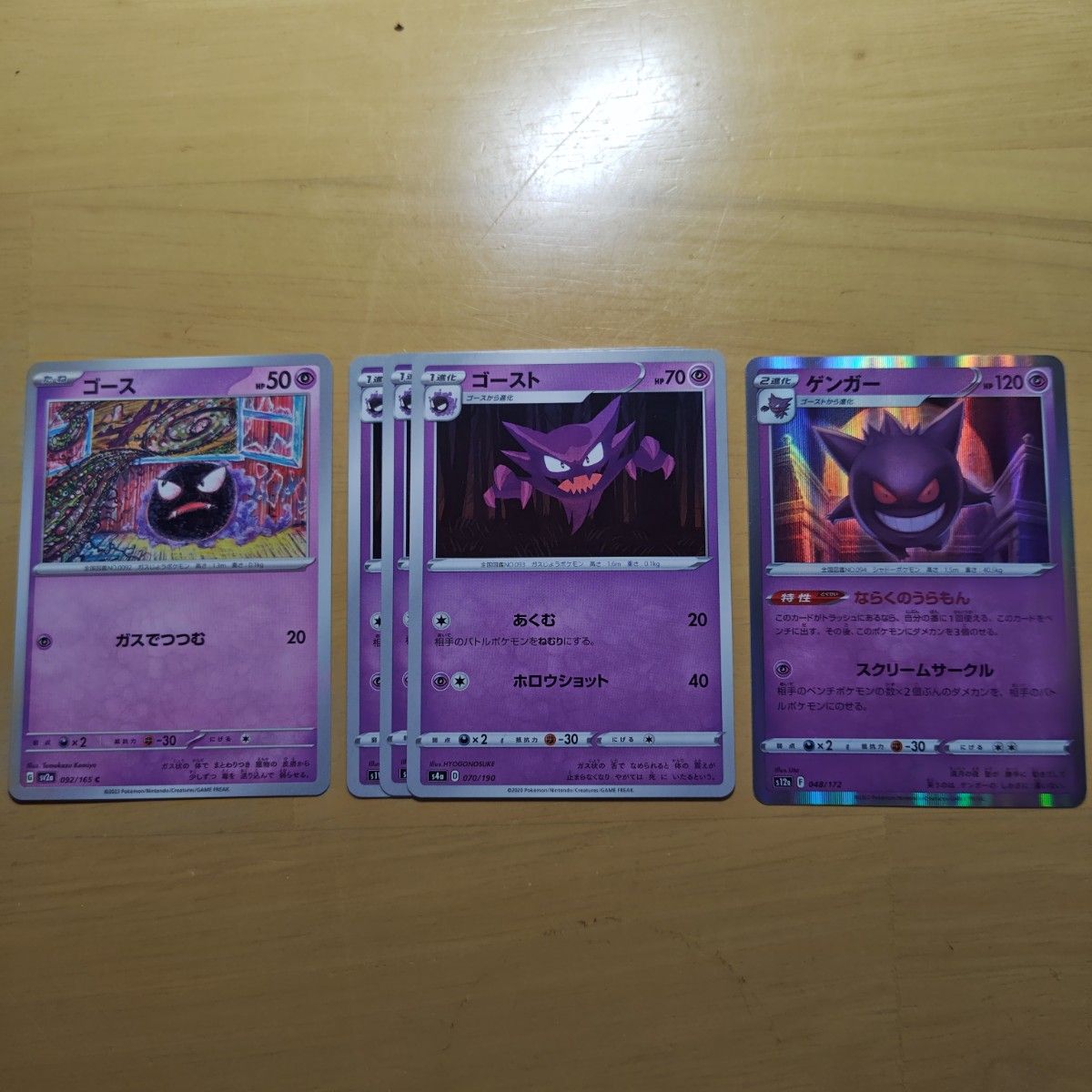 ポケモンカード ゲンガー 進化ライン16枚セット | Shop at