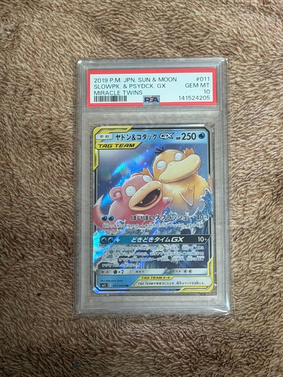 PSA10 ヤドン＆コダックGX RR ポケモンカード | Shop at JDirectItems