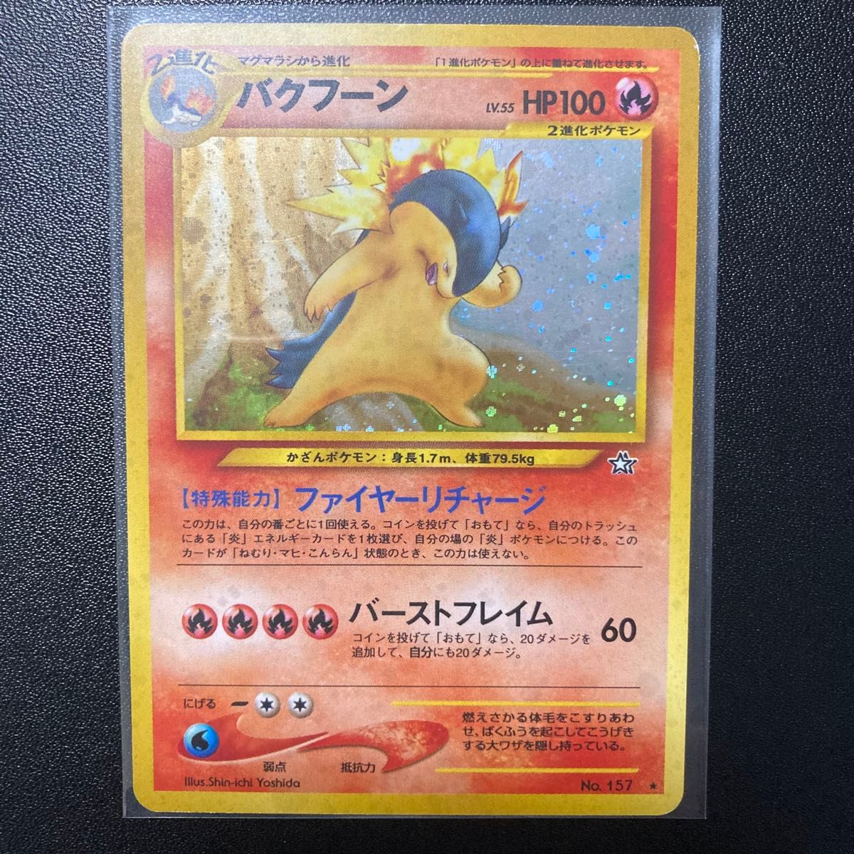 ハクフーン HP100 ポケモンカード No.157 ポケモンカード 旧裏 バクフーン LV.57 HP100 No.157 | Shop at