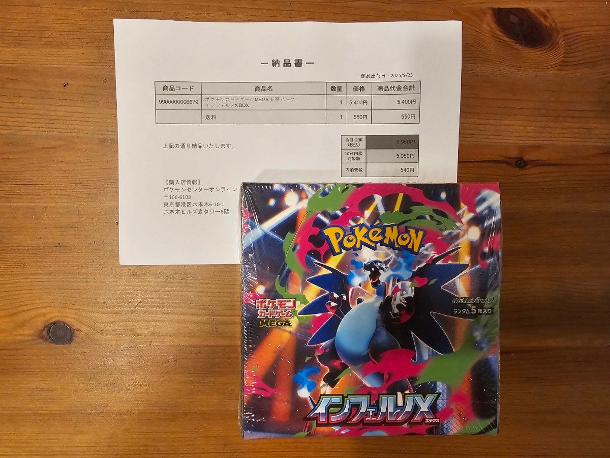 新品未開封 インフェルノX 2BOX ポケセン産 シュリンク付ボックス 納品