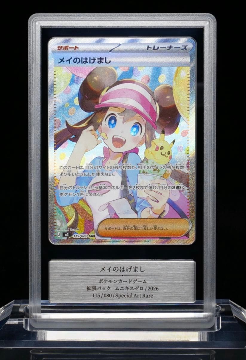 Gemix10 B メイのはげましSR | Shop at JDirectItems Fleamarket from