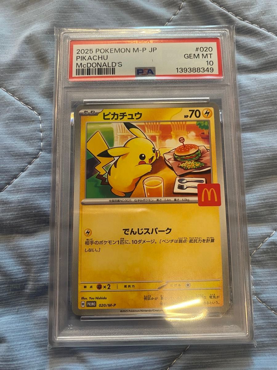 PSA10 ピカチュウ マクドナルド プロモ 020/M-P ポケモンカード | Shop