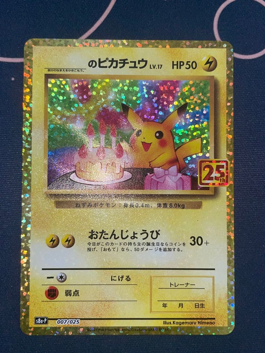 美品素体 ピカチュウ 25th ミラー ポケモンカードゲーム かじる s8a