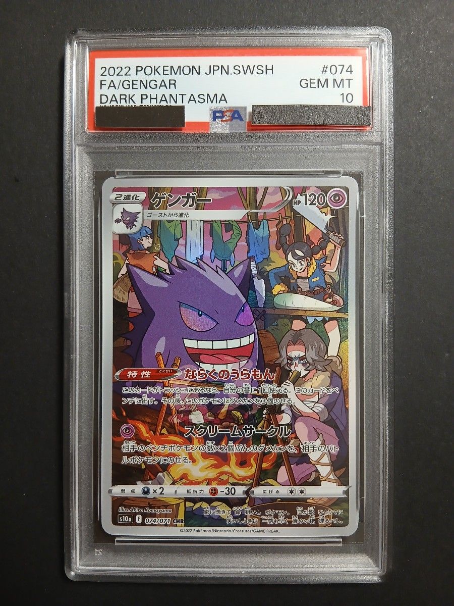 ポケモンカード ピカチュウ CHR ゲンガー CHR 2枚セット | Shop at