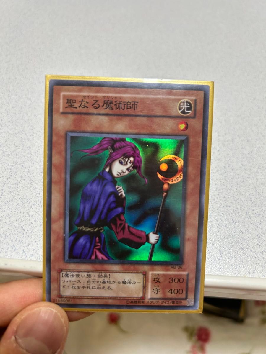 ☆希少初期テキスト☆遊戯王【SR 聖なる魔術師】 セイントマジシャン