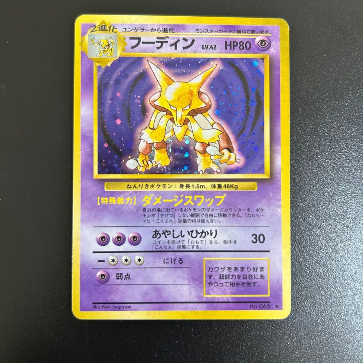 ポケモンカード ミュウツー LV.42 HP80 1Edition DP5 | Shop at
