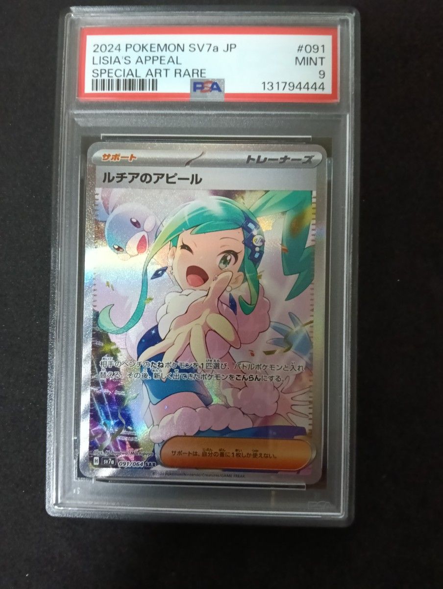 ポケカルチア