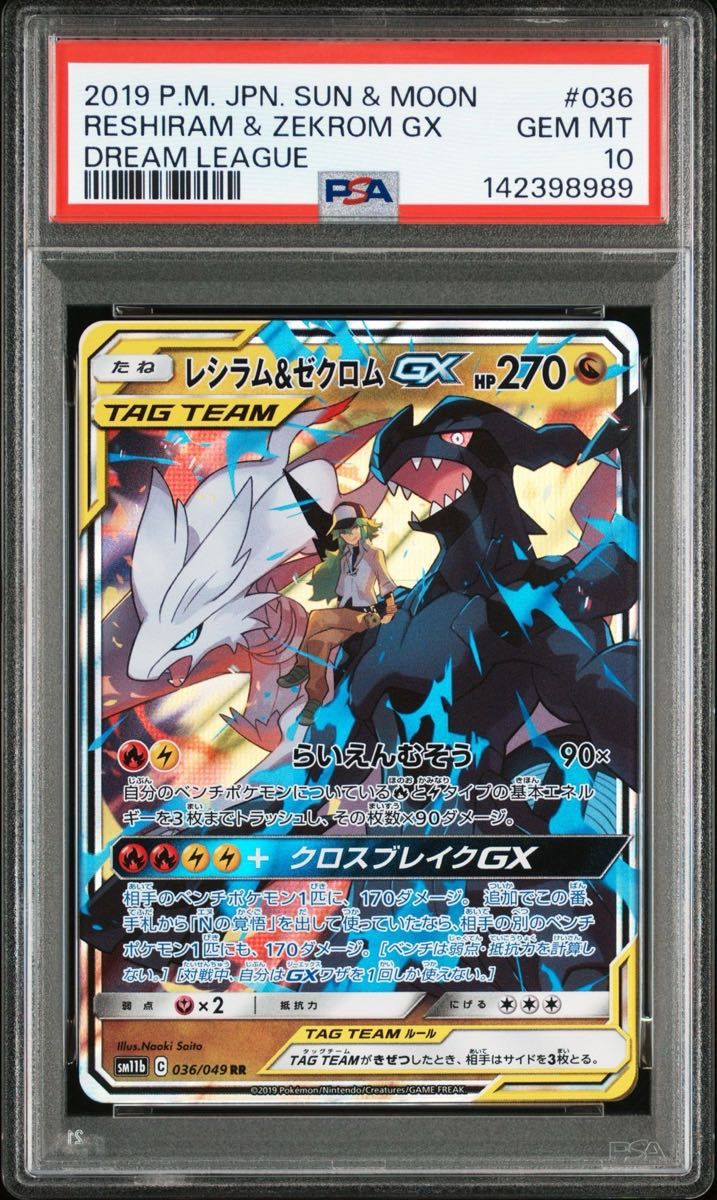 ポケモンカード レシラム＆ゼクロムGX RR psa10 | Shop at