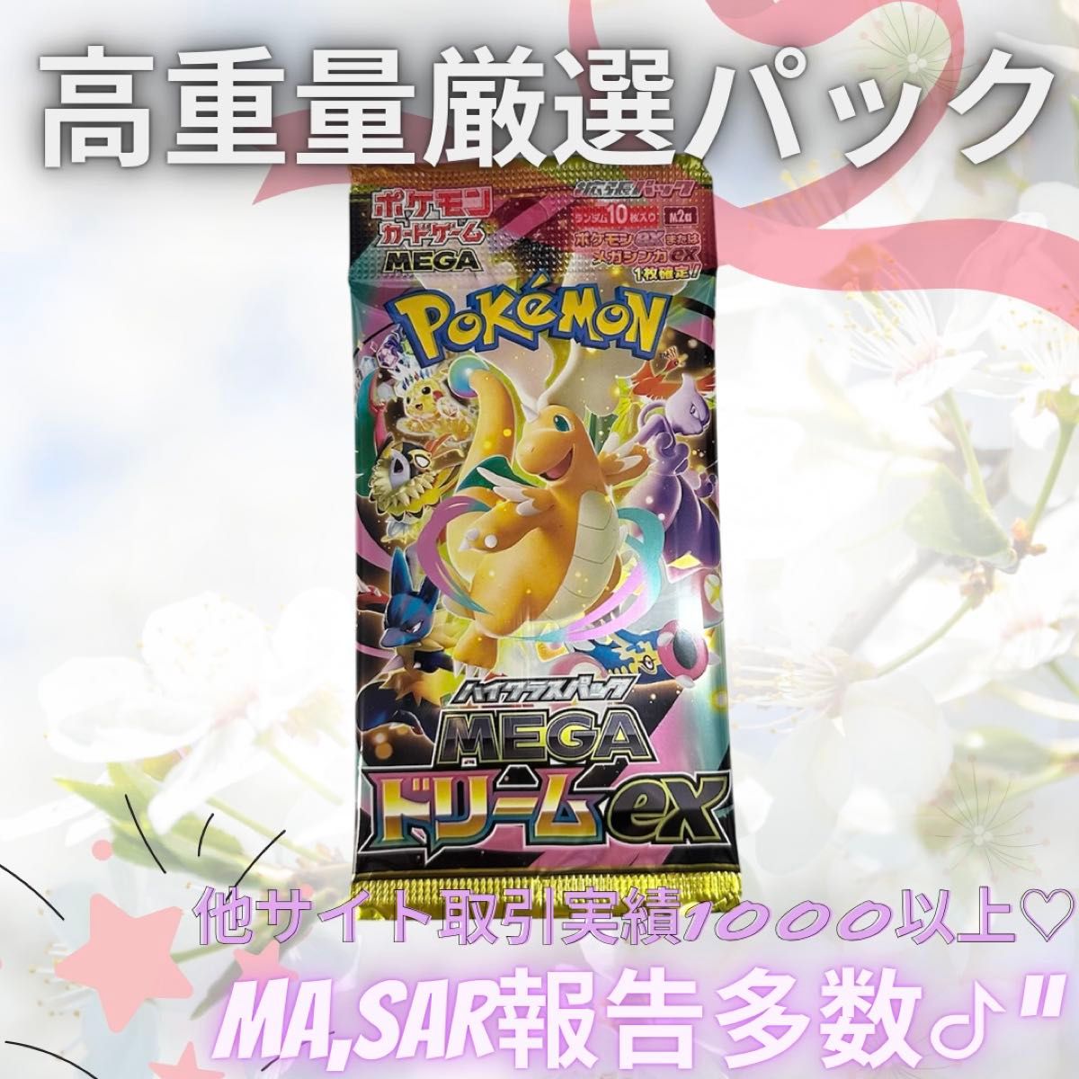 ポケモンカード ピカチュウex SAR MEGAドリームex | Shop at
