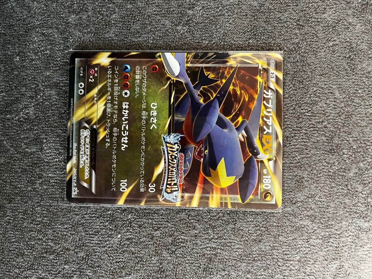 ポケモンカード ガブリアスEX プロモ 010/XY-P コロコロ 激アツ始動