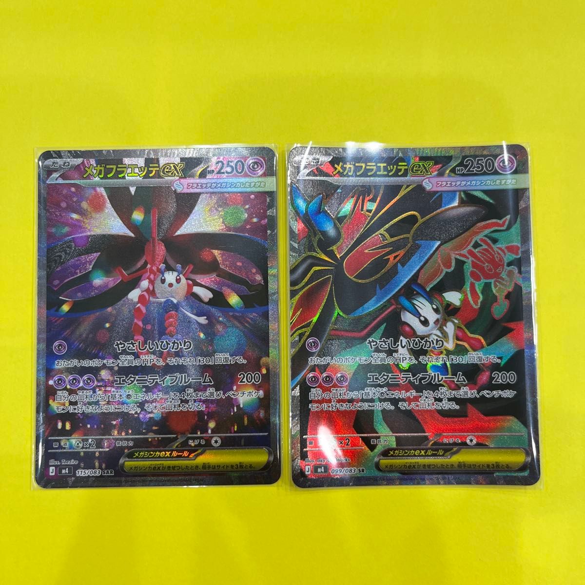 メガフラエッテex SAR ポケモンカード ポケカ | Shop at JDirectItems