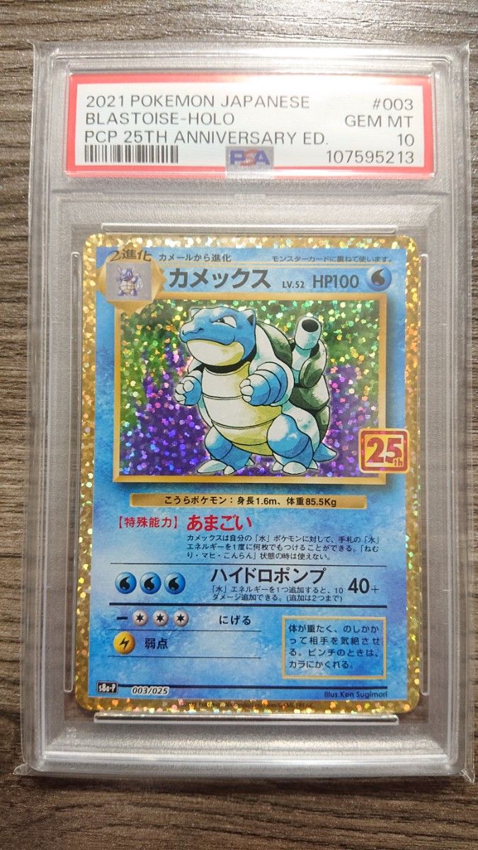 美品】ポケモンカード カメックス 25th | Shop at JDirectItems