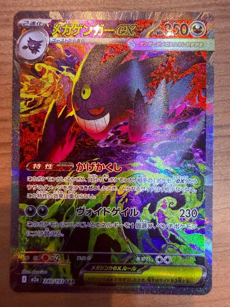 ポケモンカード メガゲンガーex SAR ピカチュウex SAR 2枚セット メガ